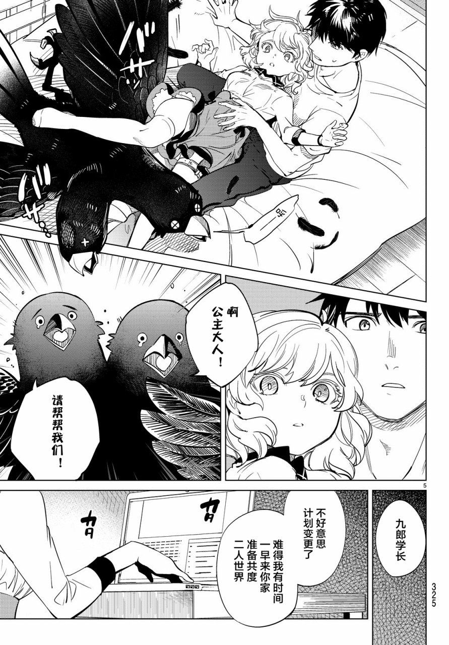 虚构推理漫画,第17话电击的匹诺曹，或者向星星许愿5图