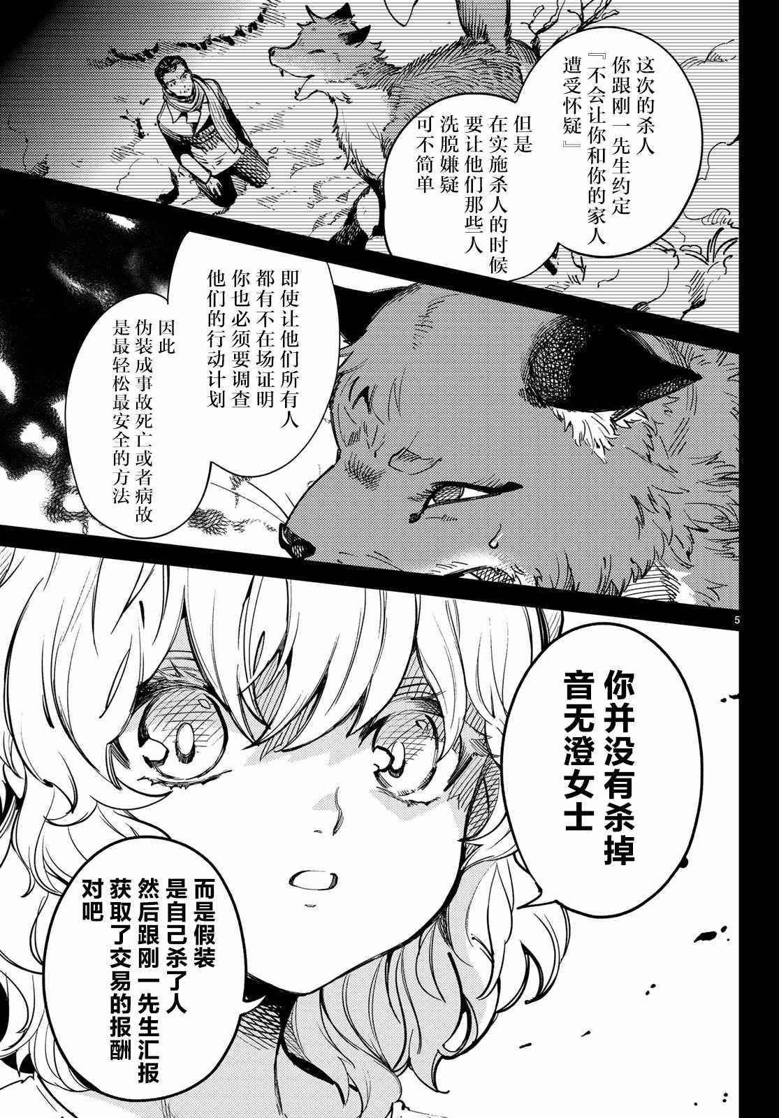 第28话睡眠·谋杀4