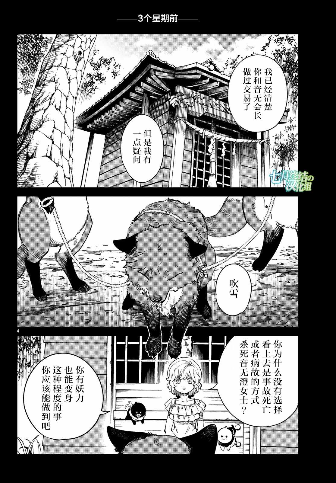 第28话睡眠·谋杀3
