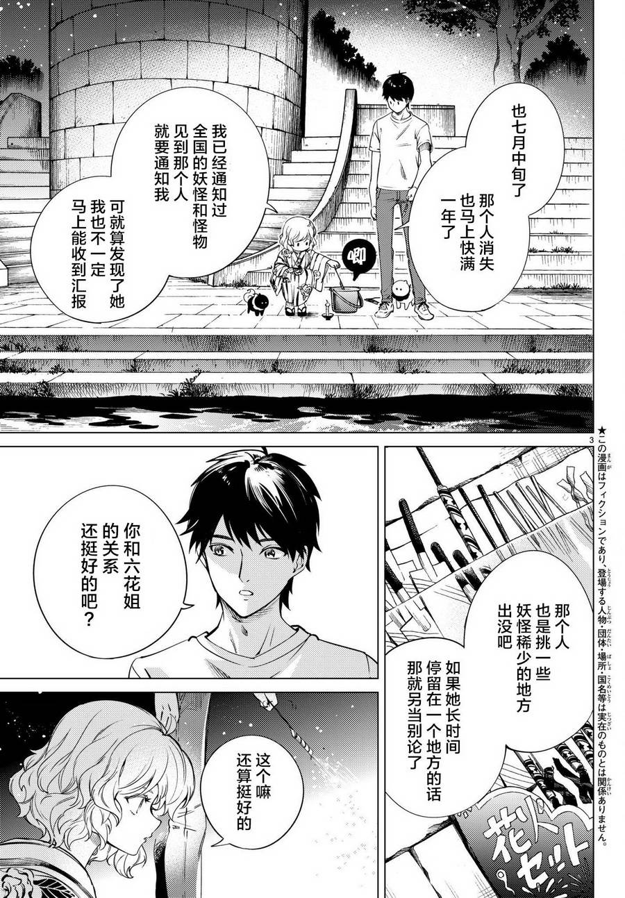第23话六花再临3