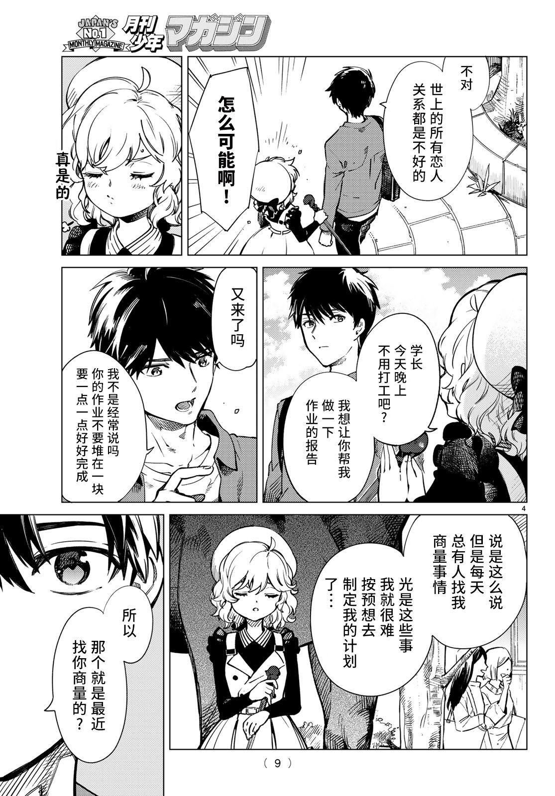 虚构推理漫画完结了吗漫画,第30话4图