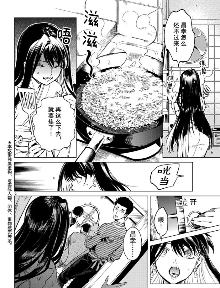 第31话雪女的窘境1