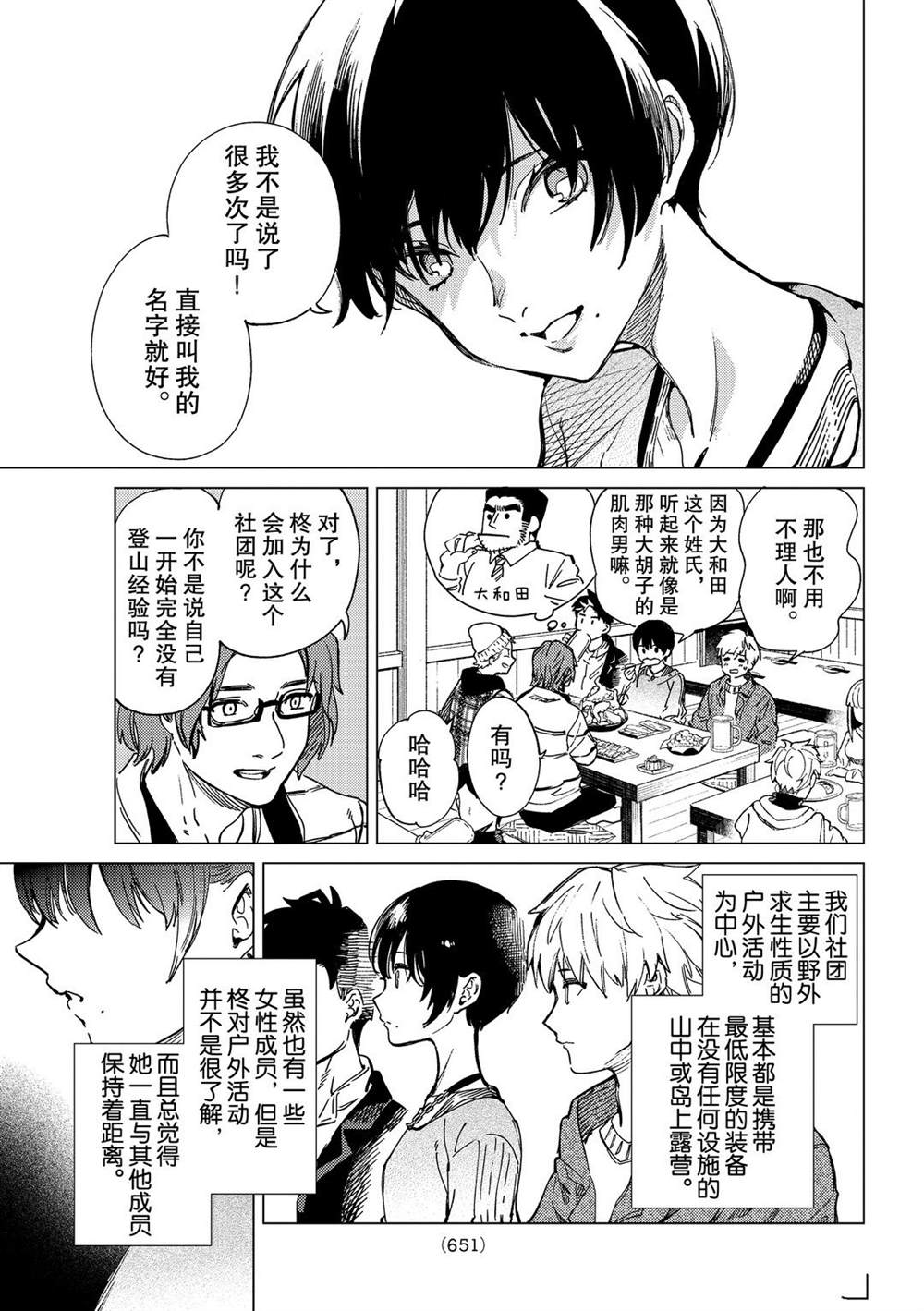 虚构推理漫画完结了吗漫画,第44话试看版3图