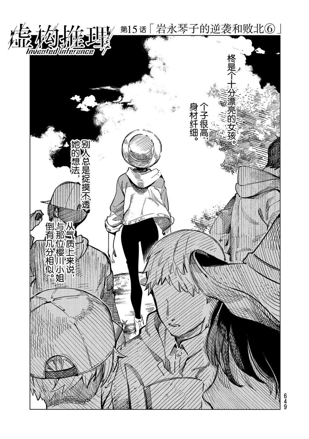 虚构推理漫画完结了吗漫画,第44话试看版1图