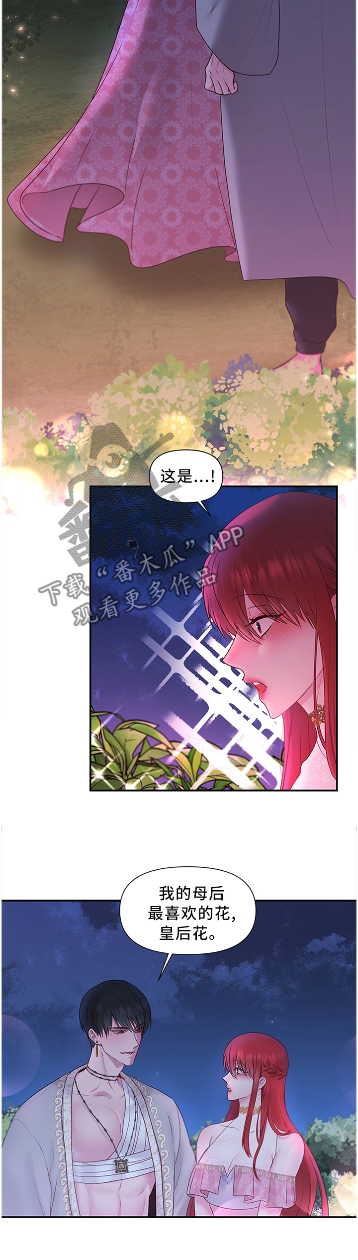 第57章：女王花(完结)4