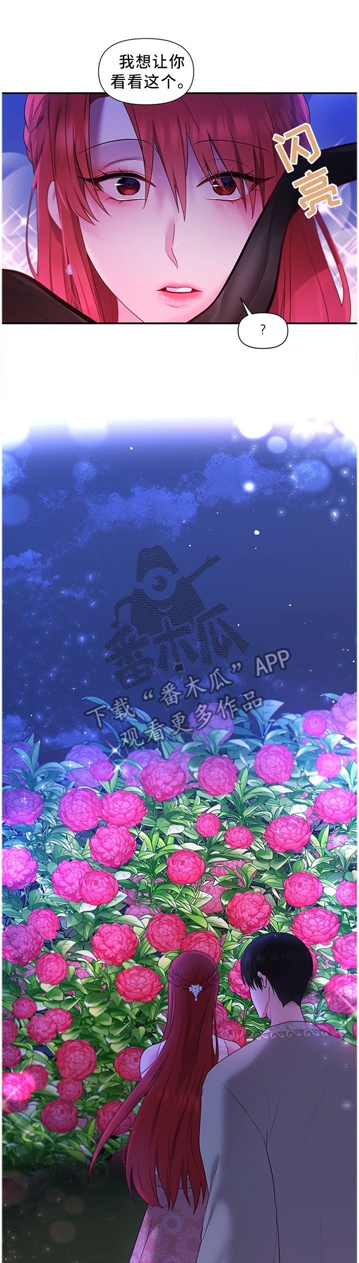 第57章：女王花(完结)3