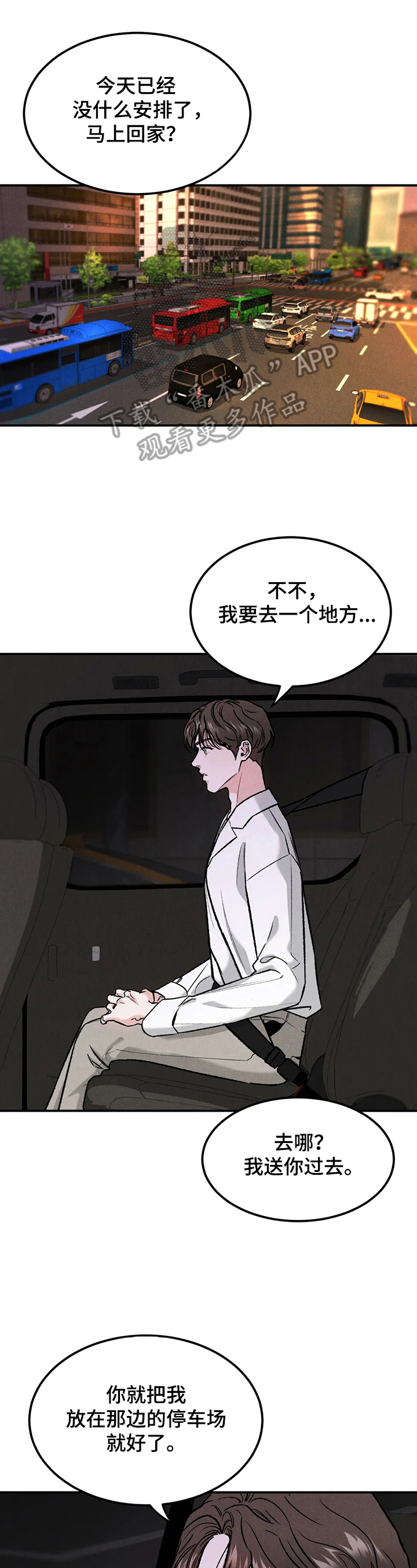 沉迷其中漫画,第16章：闭眼1图