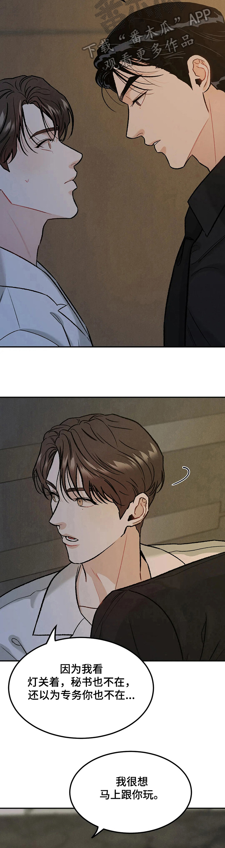 沉迷其中漫画,第16章：闭眼5图
