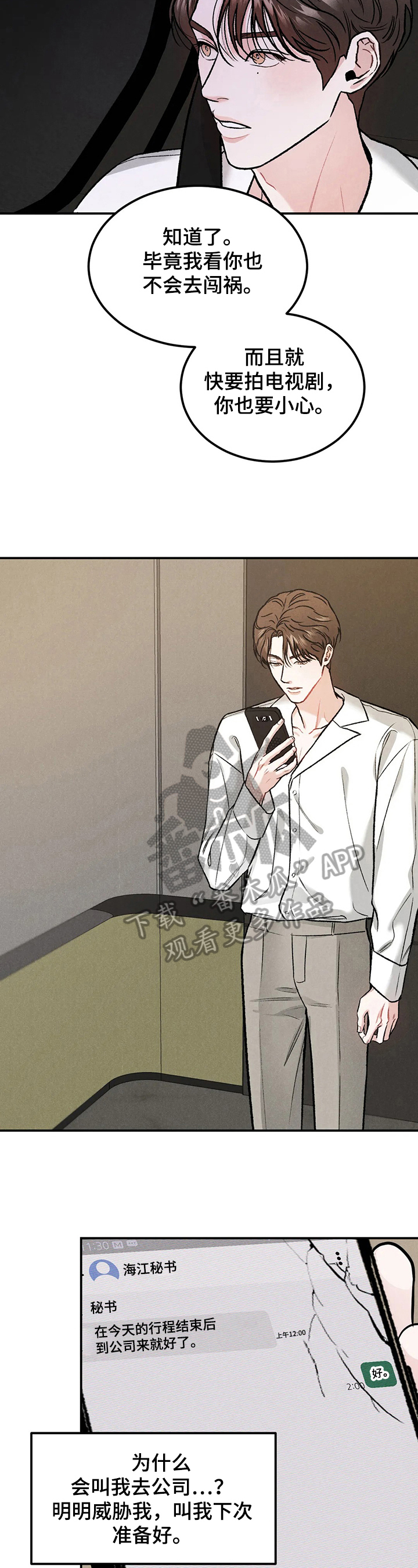 沉迷其中漫画,第16章：闭眼2图