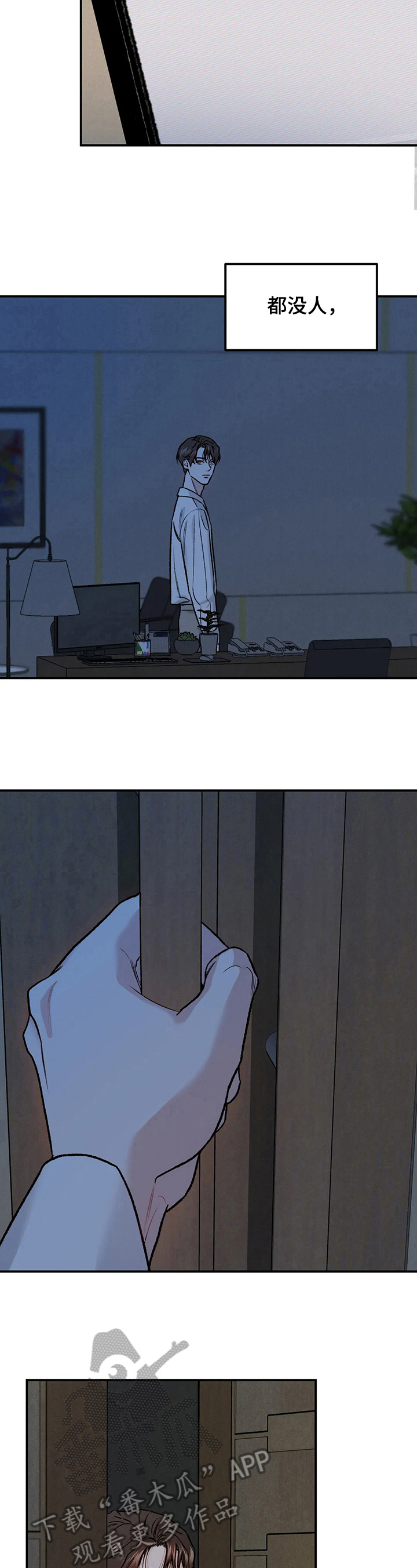 沉迷其中漫画,第16章：闭眼3图