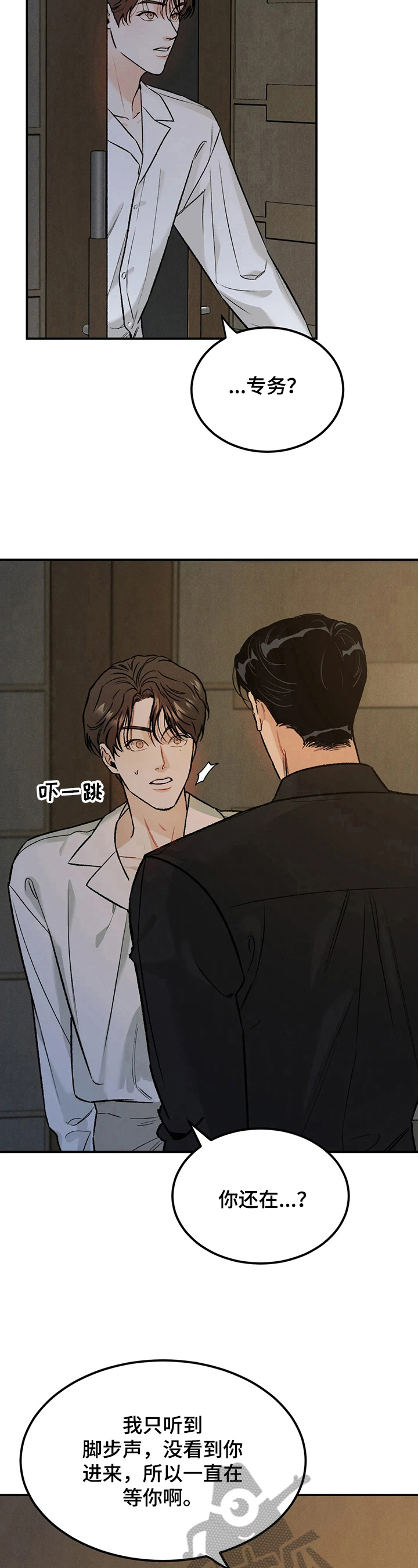 沉迷其中漫画,第16章：闭眼4图