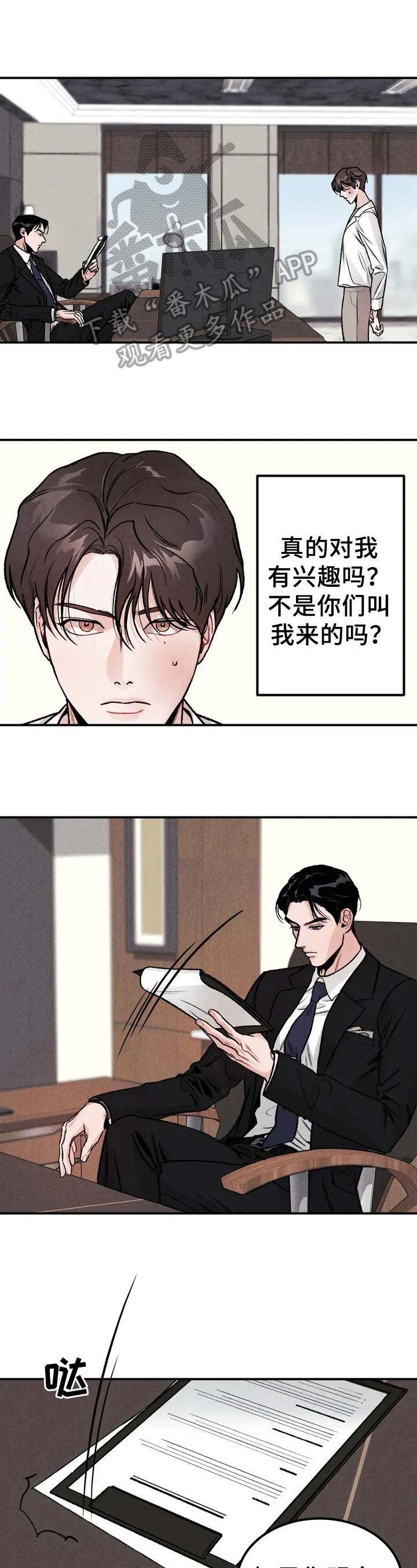 沉迷其中漫画,第4章：要求3图