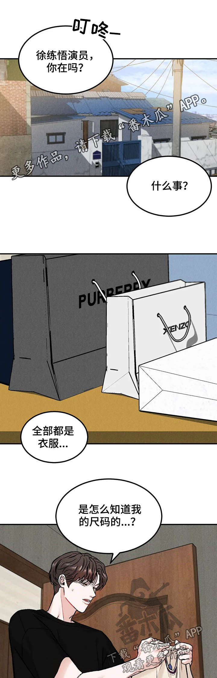 沉迷其中漫画,第18章：名牌1图