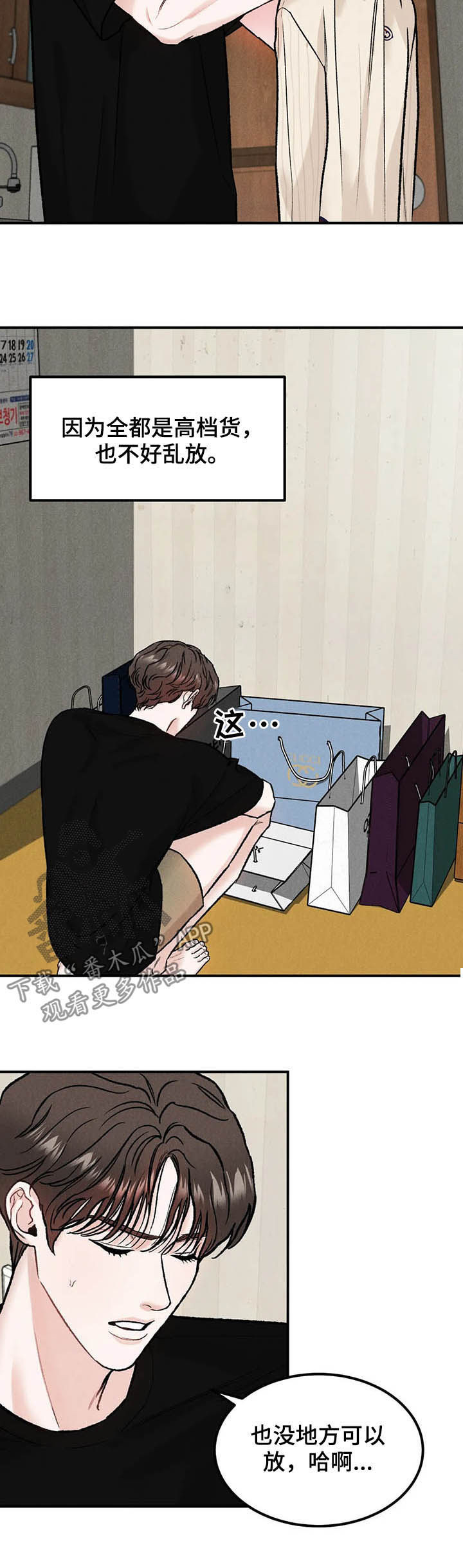 沉迷其中漫画,第18章：名牌2图