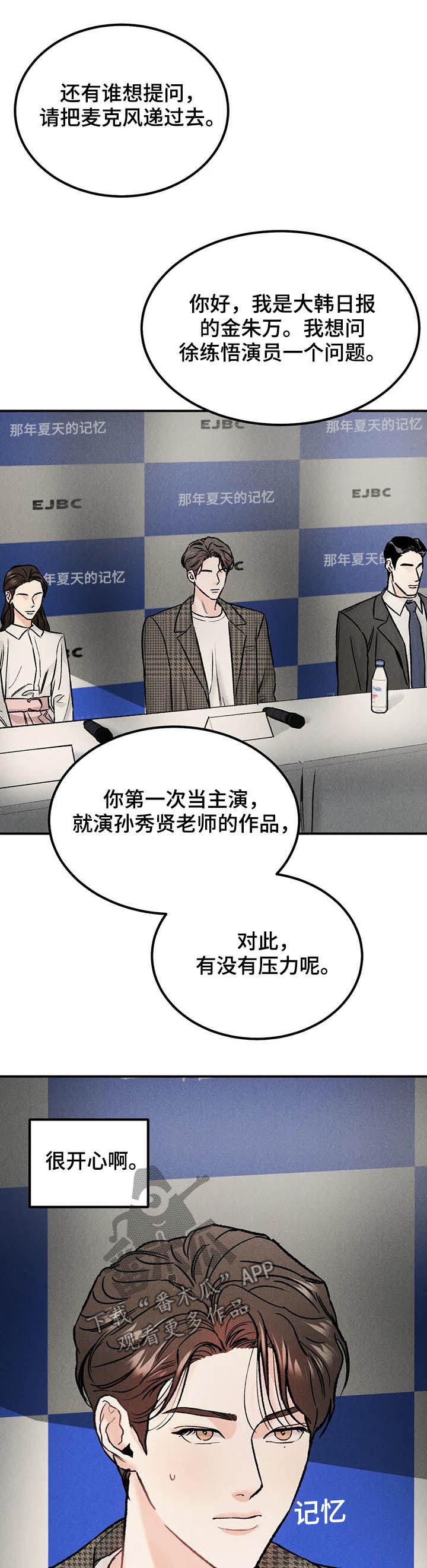 沉迷其中漫画,第18章：名牌4图