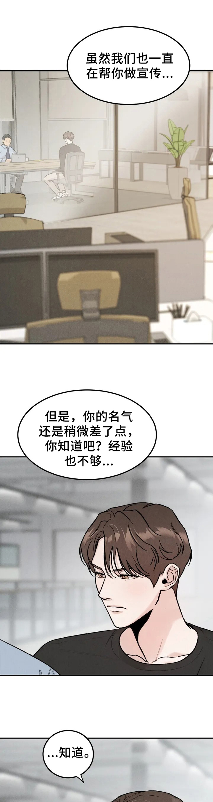 沉迷其中漫画版漫画,第1章：嘲笑1图