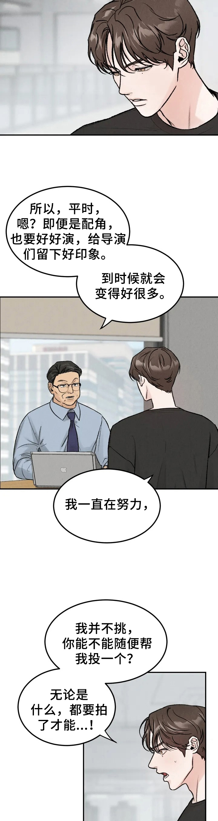 沉迷其中漫画版漫画,第1章：嘲笑2图