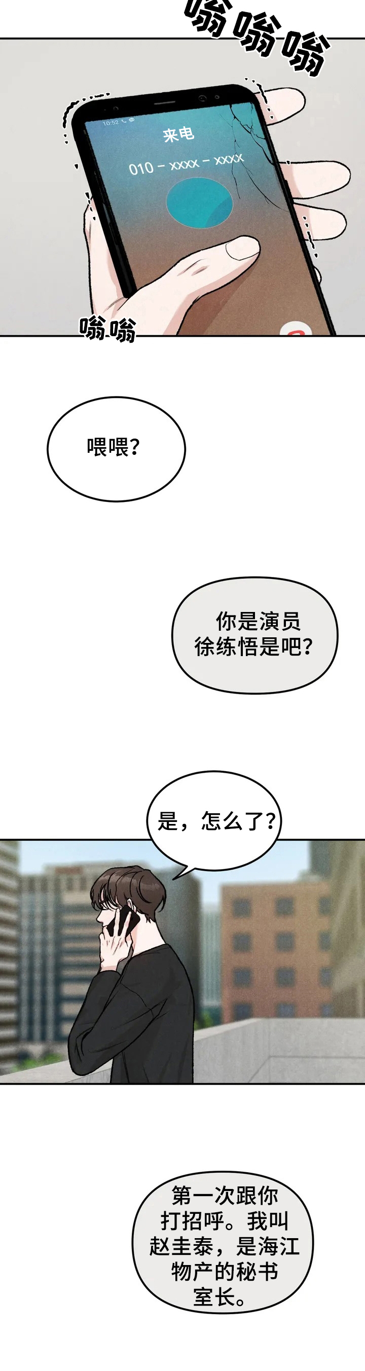 沉迷其中漫画版漫画,第1章：嘲笑5图