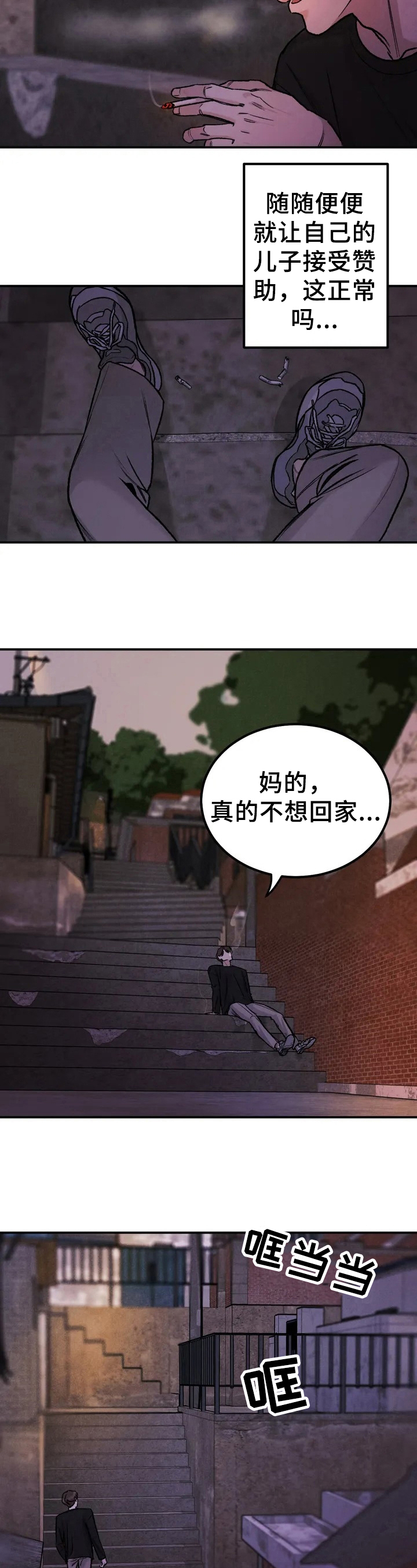 沉迷其中漫画,第2章：要债5图