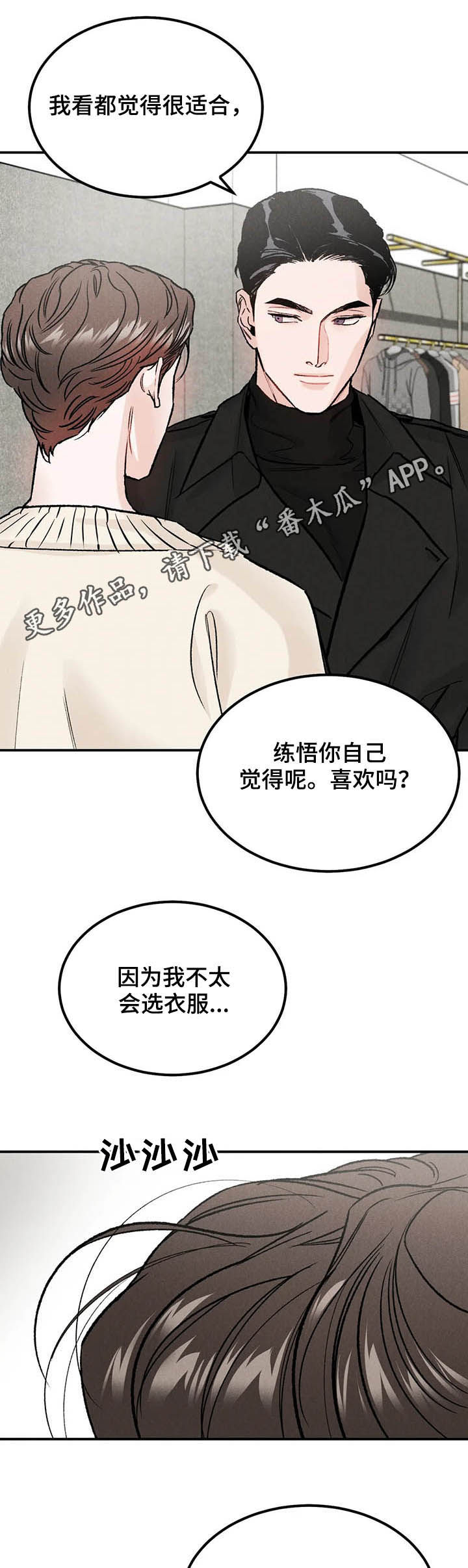沉迷其中不可自拔什么意思漫画,第19章：改变想法1图