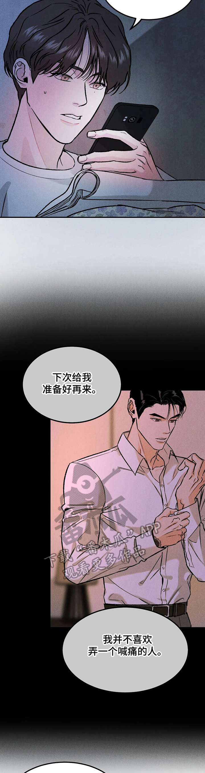 沉迷其中无法自拔的歌漫画,第14章：新经济人2图