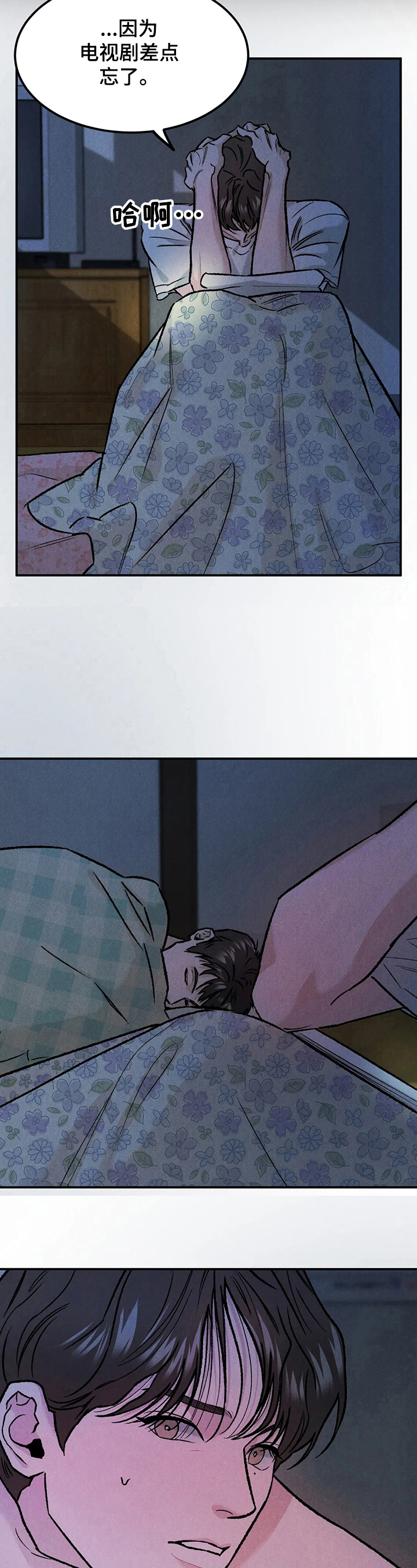 沉迷其中无法自拔的歌漫画,第14章：新经济人3图