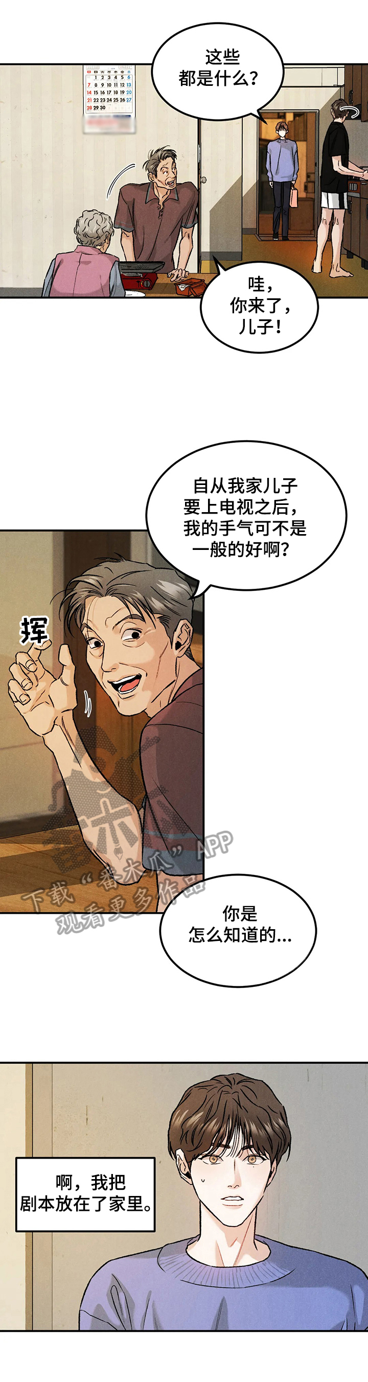 沉迷其中的辣妹动漫全集漫画,第13章：诚意1图