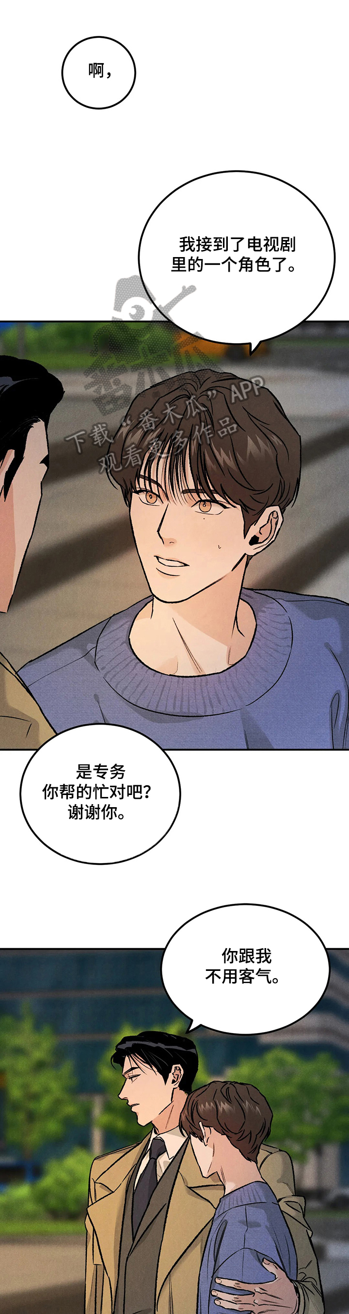 沉迷型人格漫画,第10章：演戏1图