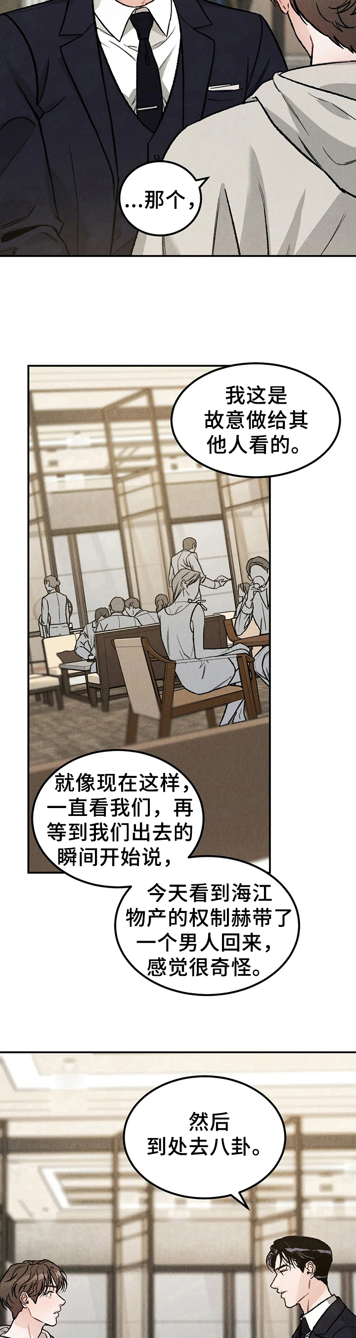 沉迷其中不能自拔什么意思漫画,第7章：说明5图