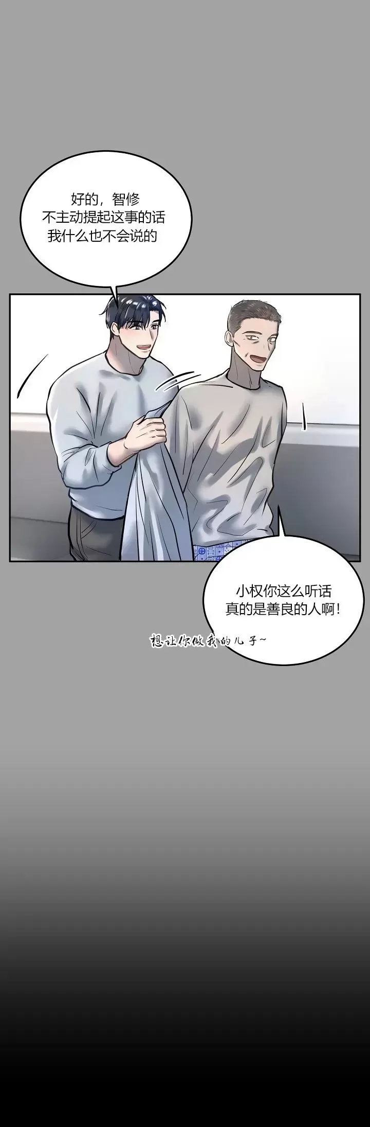 舒适返卷器/舒适的重逢漫画,第33话2图
