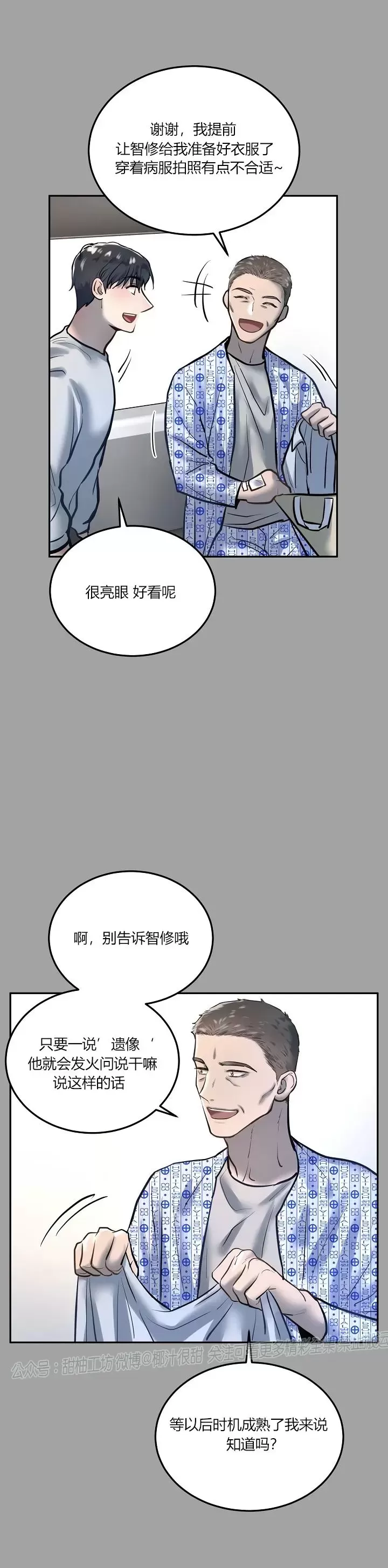 舒适返卷器/舒适的重逢漫画,第33话1图