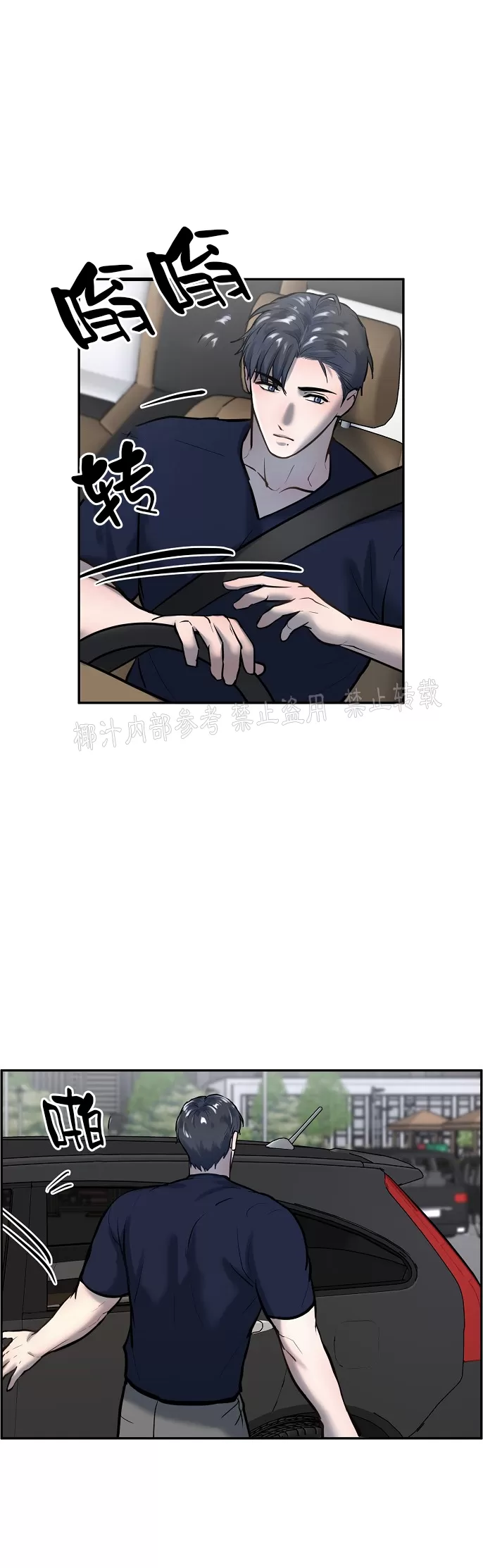 舒适返卷器/舒适的重逢漫画,第24话1图