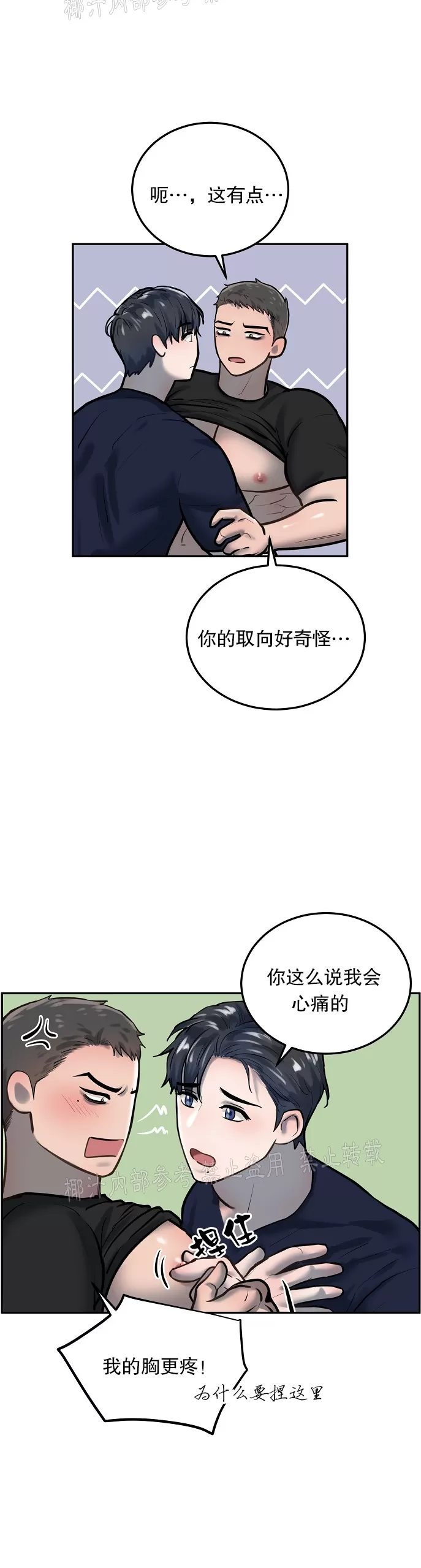 舒适返卷器/舒适的重逢漫画,第24话4图