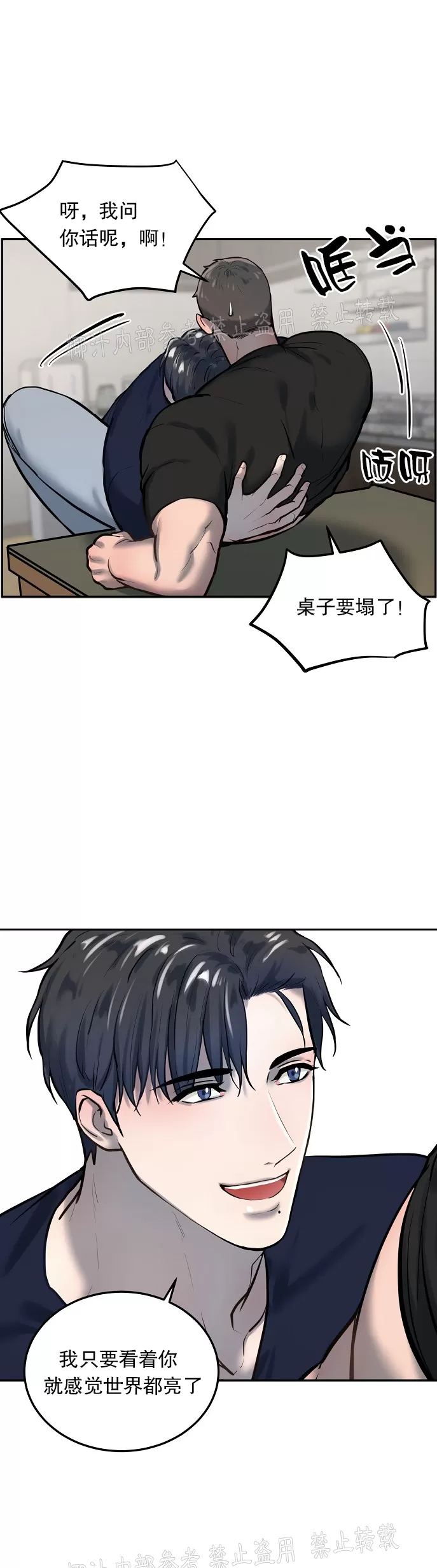 舒适返卷器/舒适的重逢漫画,第24话3图