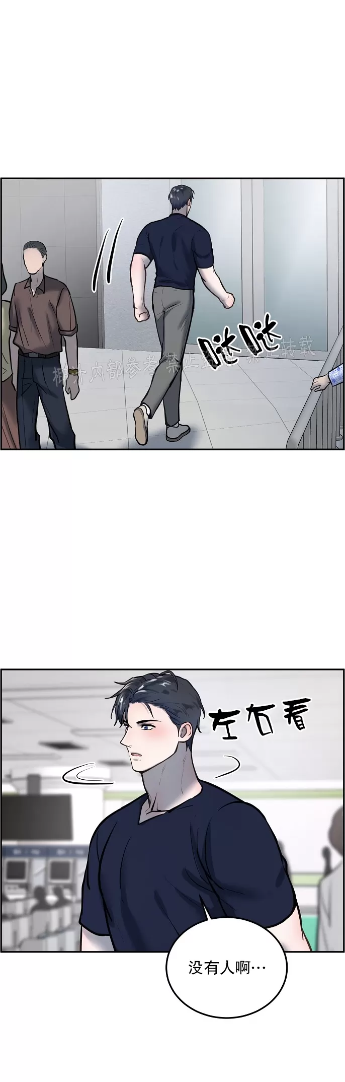 舒适返卷器/舒适的重逢漫画,第24话2图