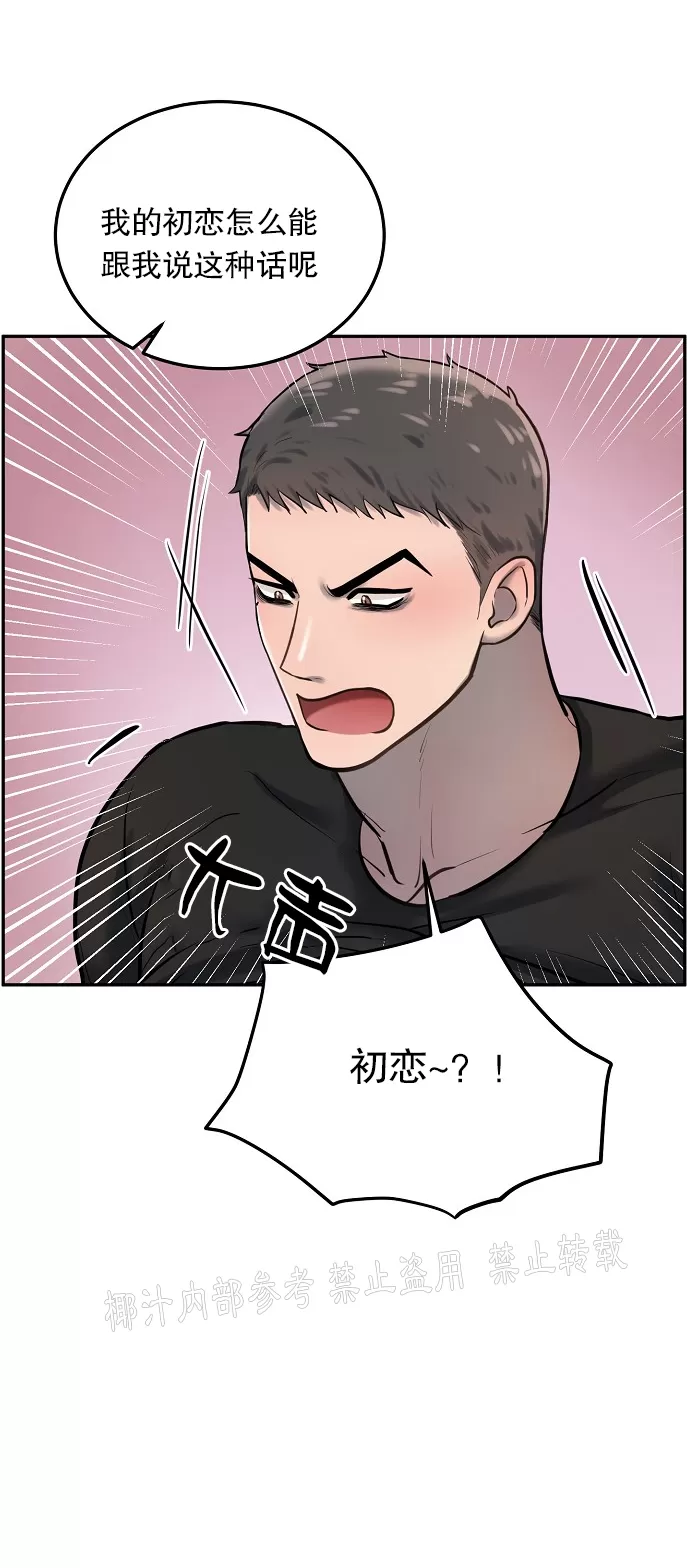 舒适返卷器/舒适的重逢漫画,第24话5图