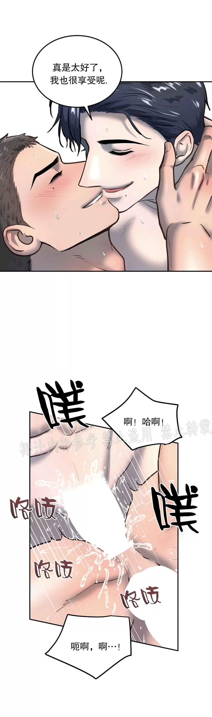 舒适返卷器/舒适的重逢漫画,第31话5图