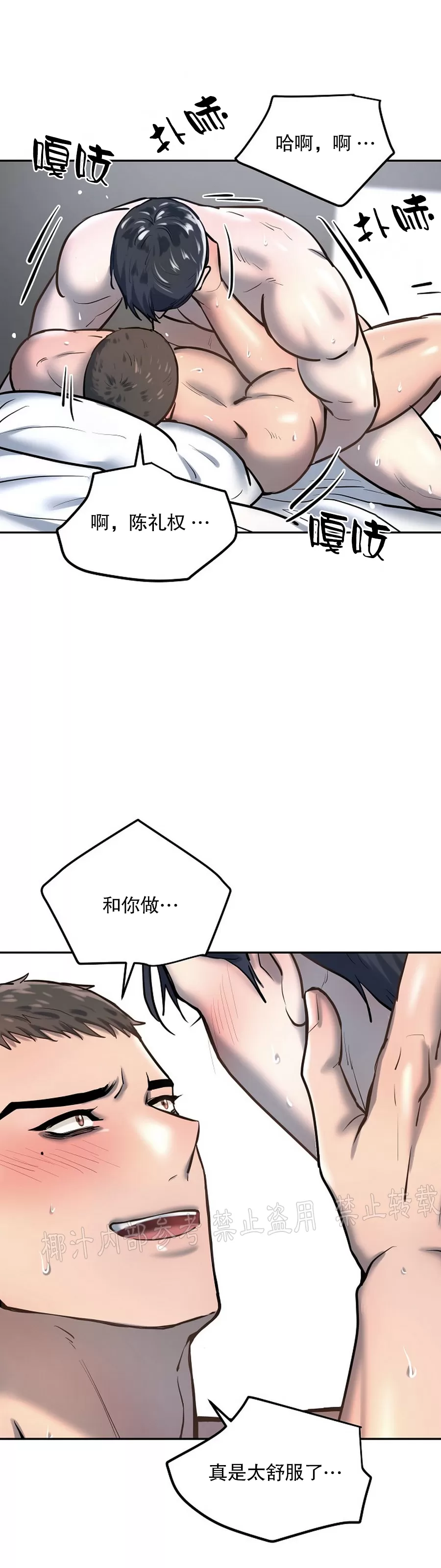 舒适返卷器/舒适的重逢漫画,第31话3图