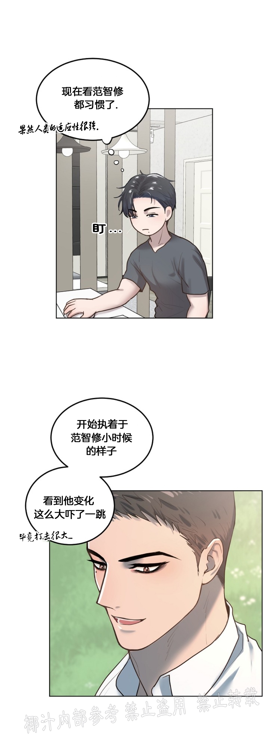 舒适返卷器/舒适的重逢漫画,第05话4图
