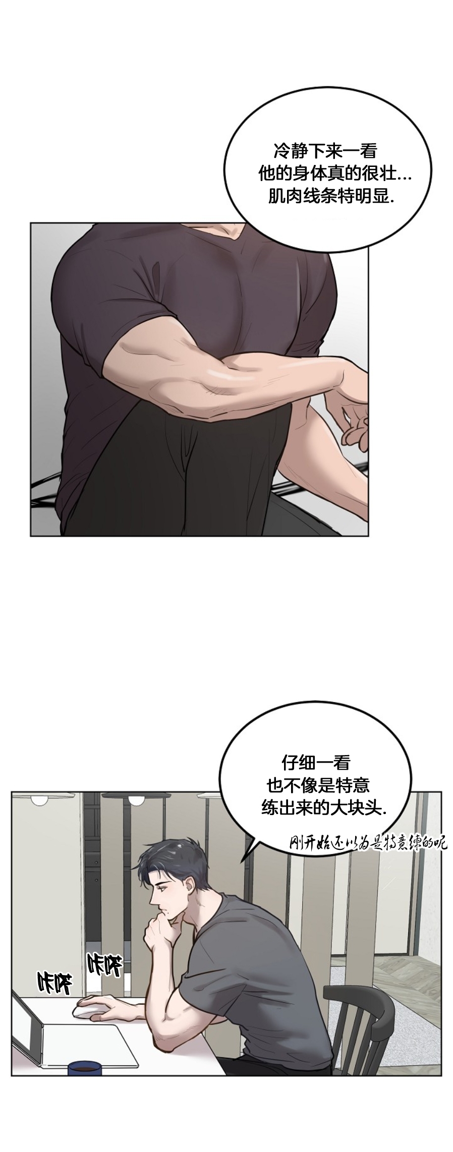 舒适返卷器/舒适的重逢漫画,第05话5图