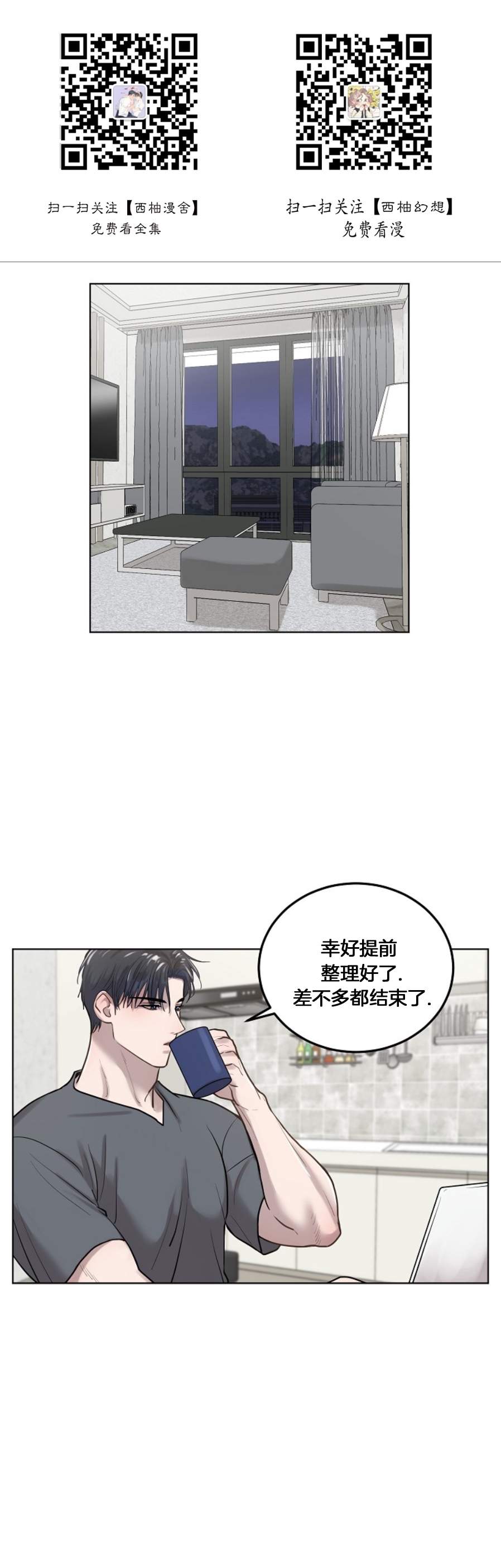 舒适返卷器/舒适的重逢漫画,第05话1图