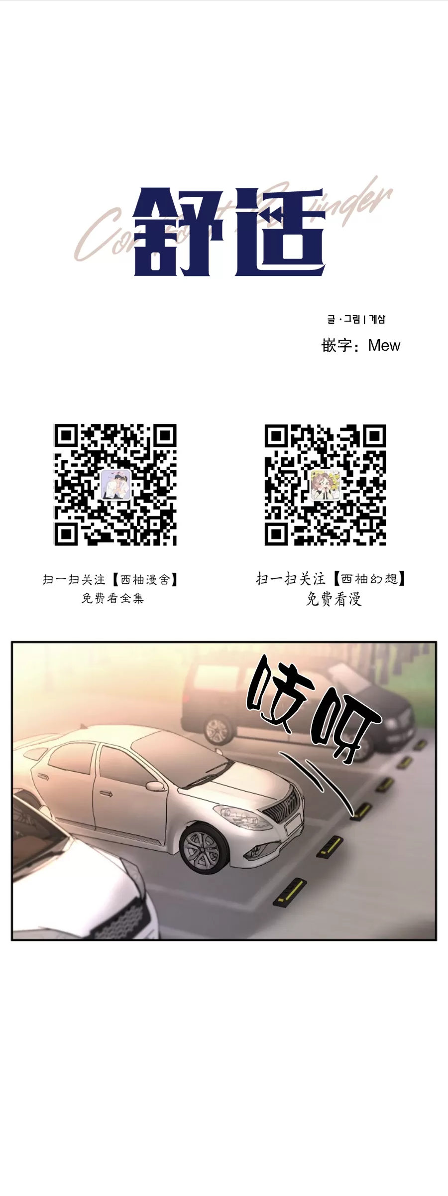 舒适返卷器/舒适的重逢漫画,第30话1图