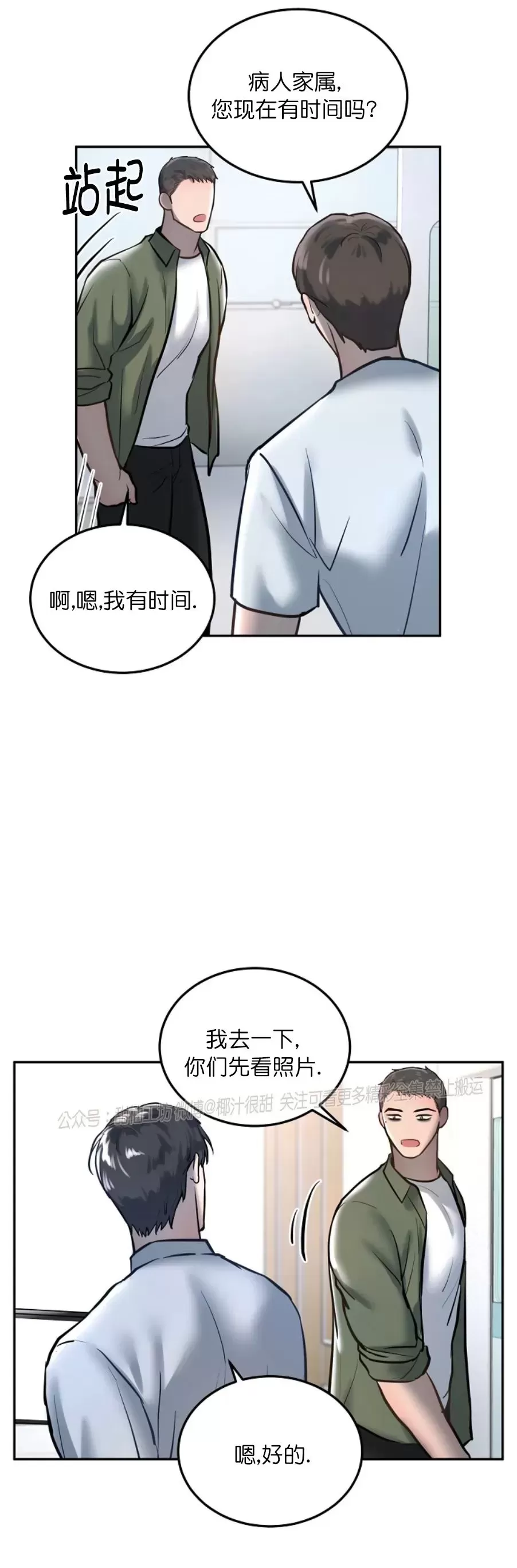 舒适返卷器/舒适的重逢漫画,第29话2图