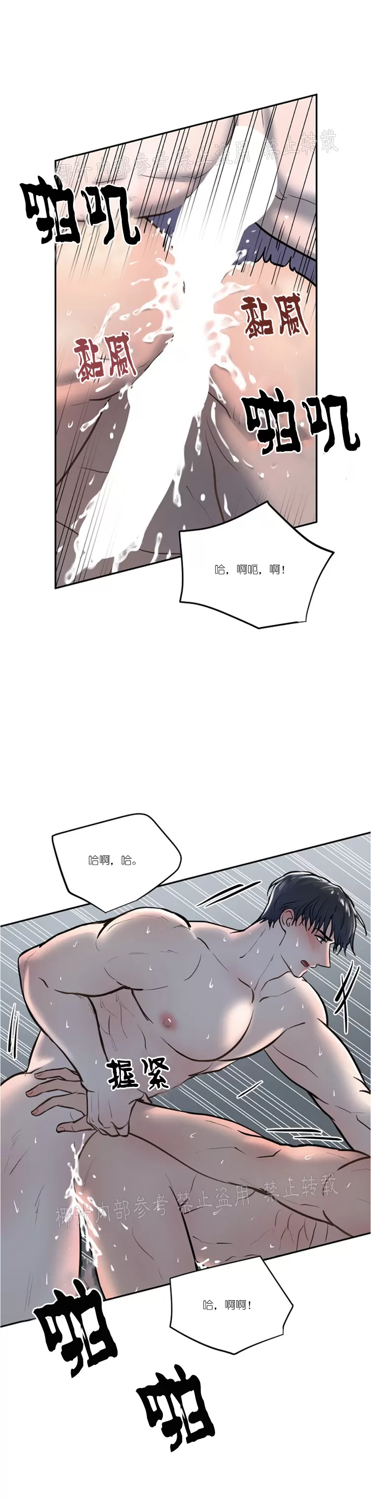 舒适返卷器/舒适的重逢漫画,第27话3图