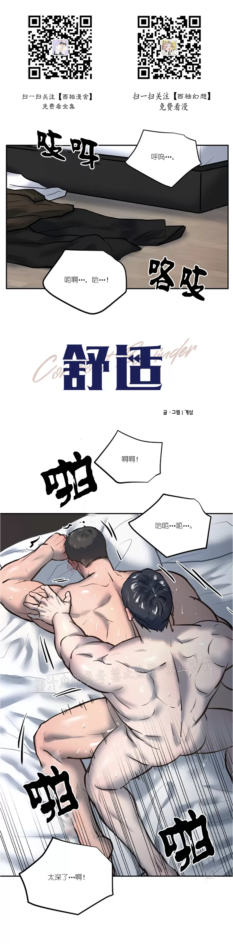 舒适返卷器/舒适的重逢漫画,第27话1图