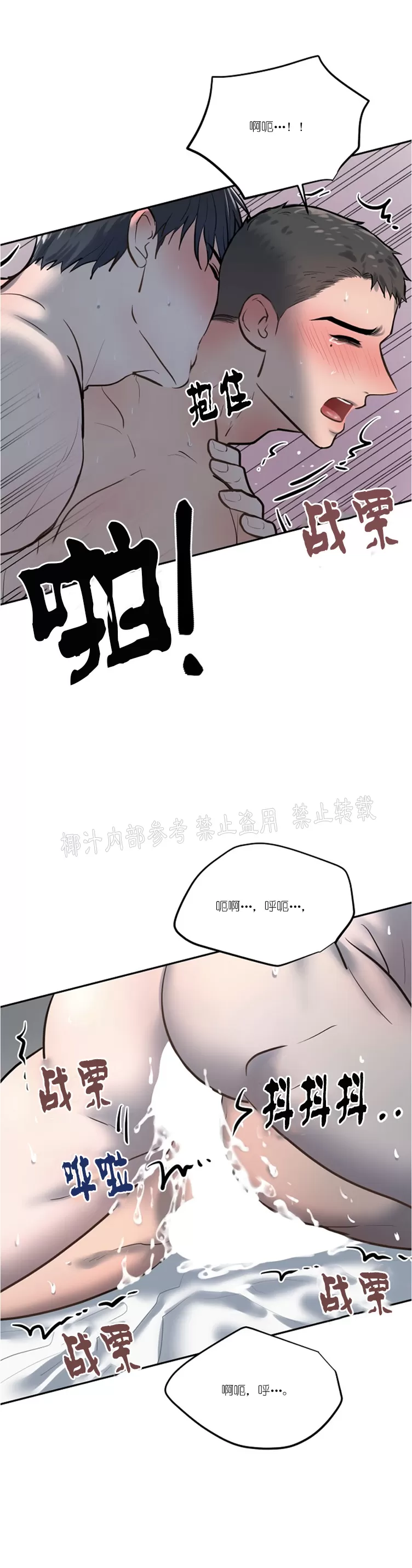 舒适返卷器/舒适的重逢漫画,第27话4图