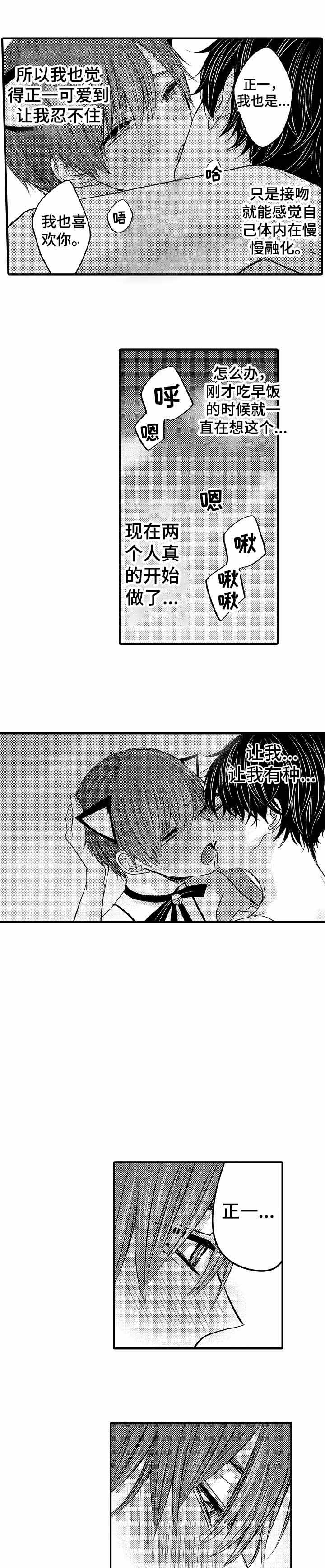 心跳信息素漫画下拉式漫画,第61话1图
