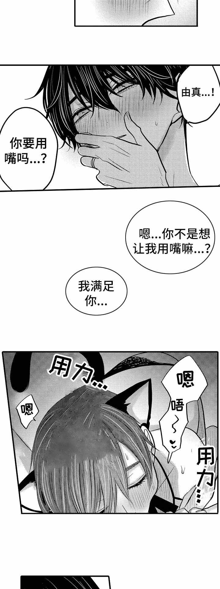 心跳信息素漫画下拉式漫画,第61话2图