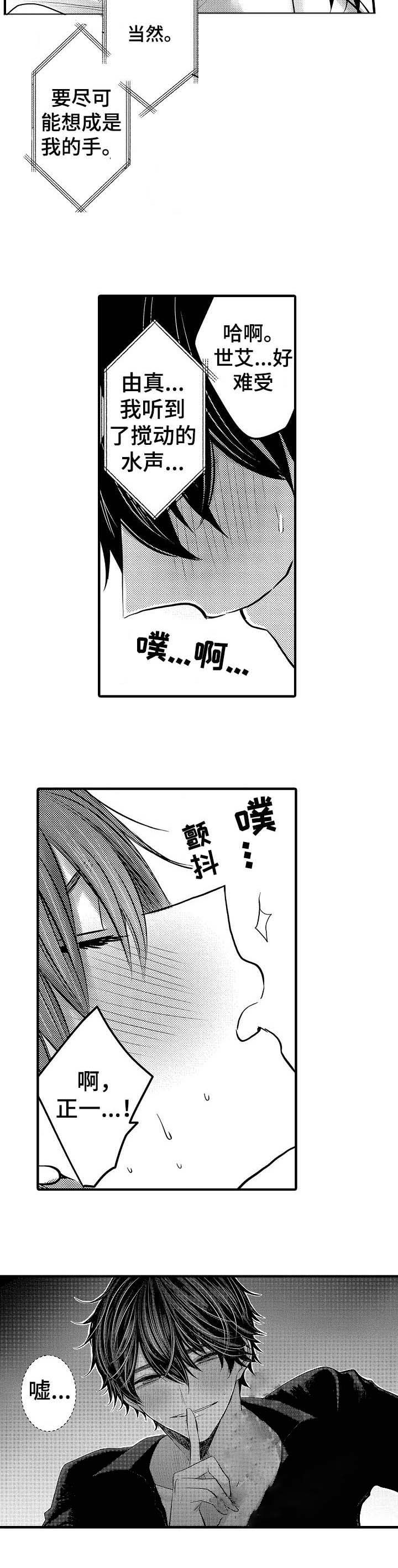 心跳信息素在线阅读漫画,第63话5图