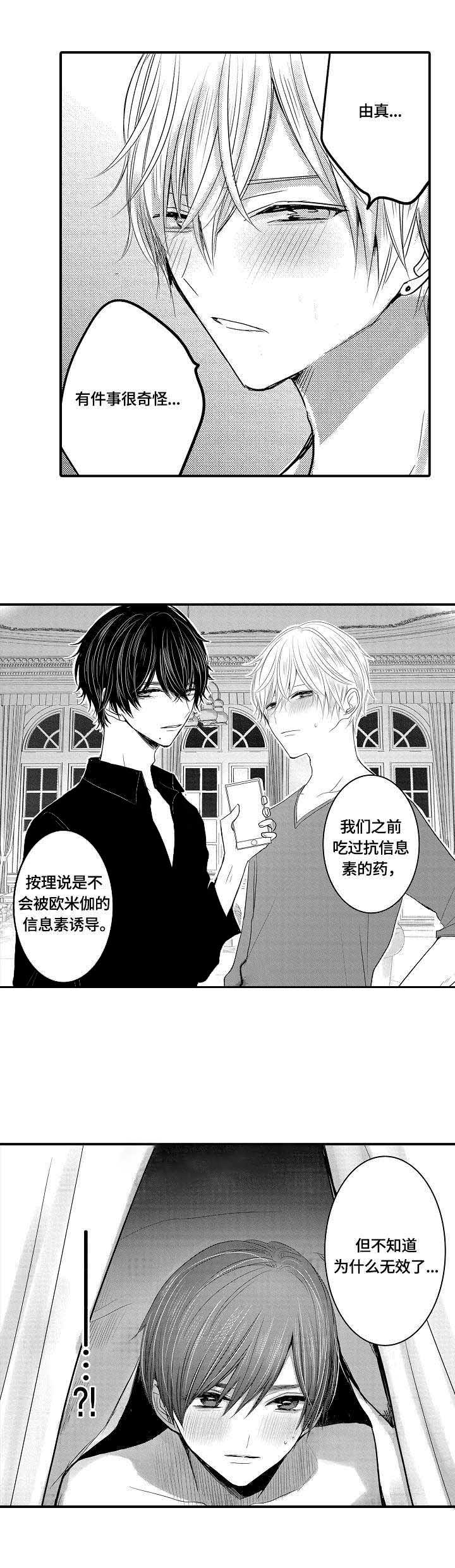 心跳信息素的作者漫画,第4话4图